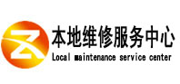 庆云本地维修服务中心（中讯网）
